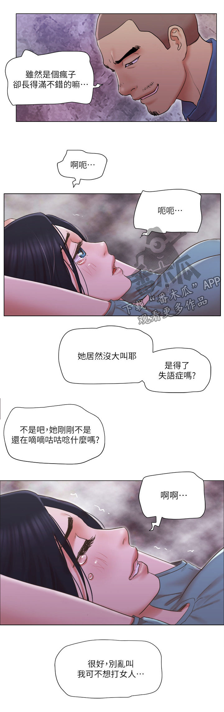 公寓剧情解析漫画,第49章：英雄救美2图