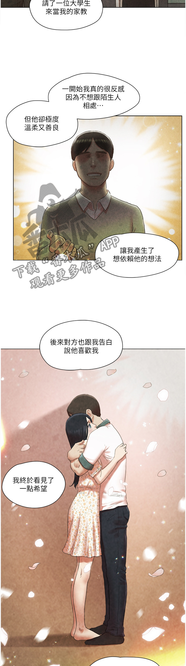 公寓奇遇小游戏漫画,第71章：故意1图