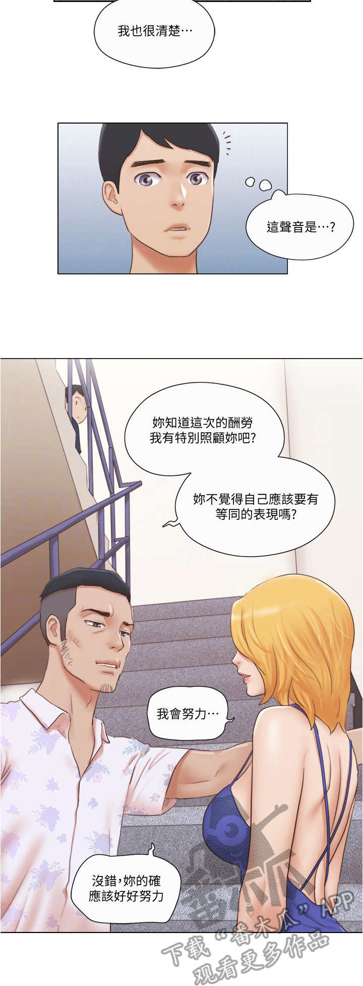 公寓式酒店漫画,第35章：人生2图