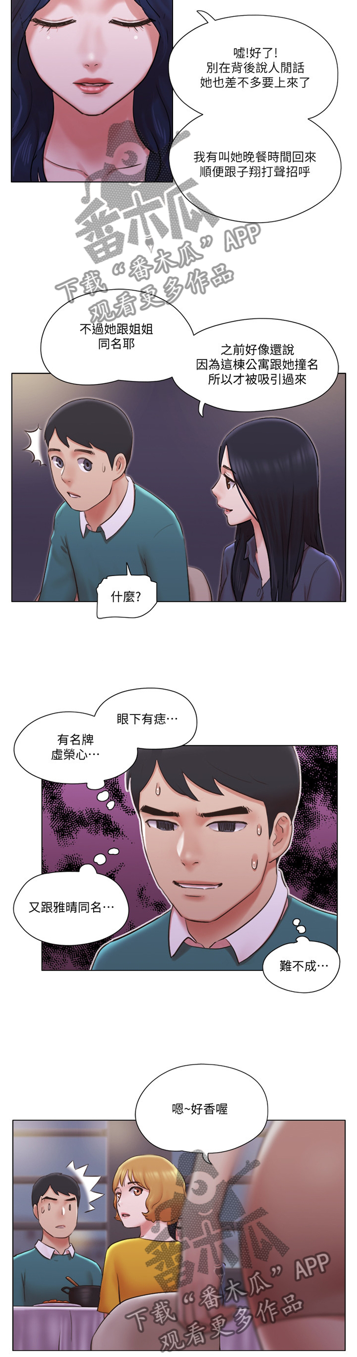 公寓起名字好听的名字出租房漫画,第75章：【完结】新的人生1图