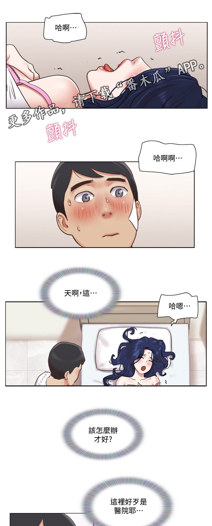 公寓契税漫画,第67章：哪有喜欢你1图