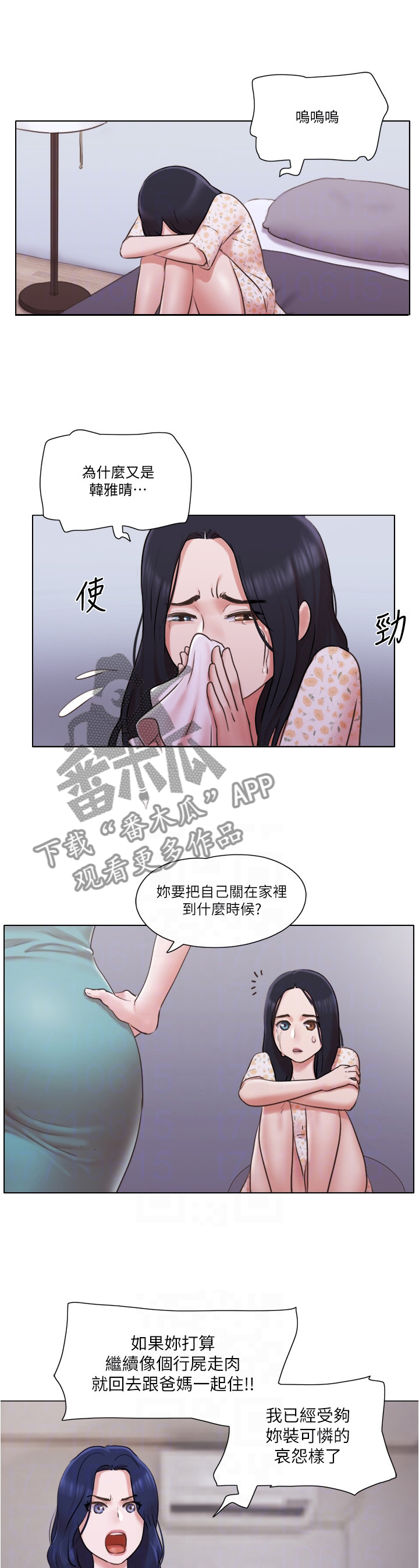 公寓奇遇漫画,第70章：主动1图