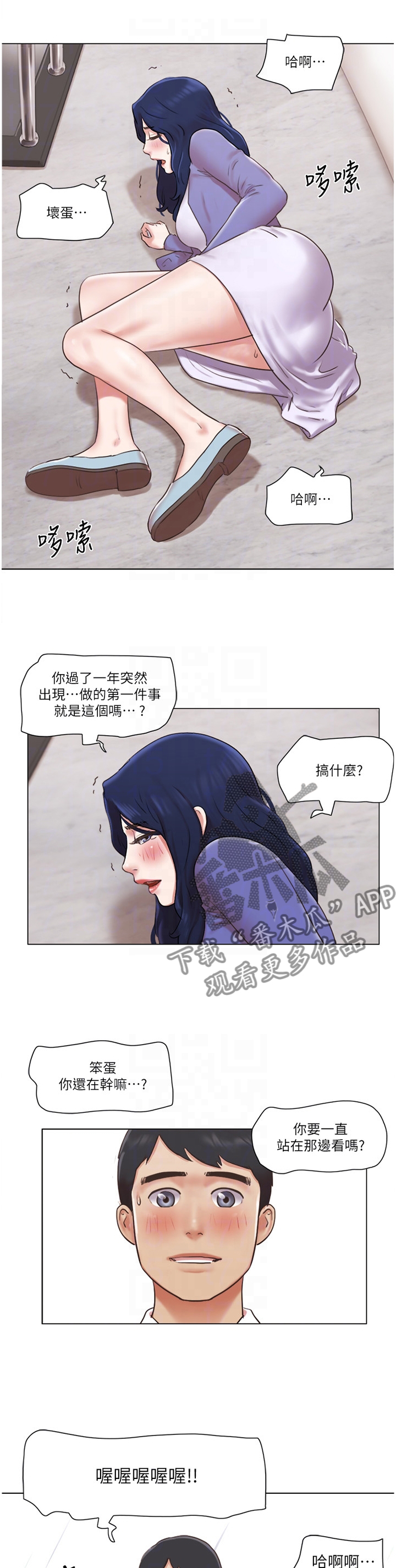 奇遇公寓完整版观看漫画,第74章：一点没变2图