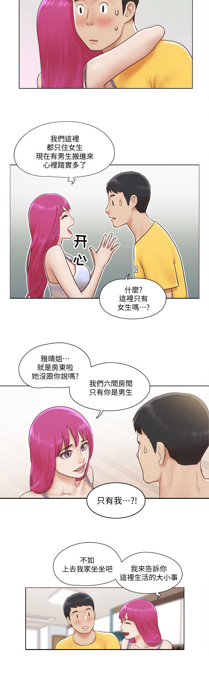 公寓双层装修图漫画,第2章：房客1图