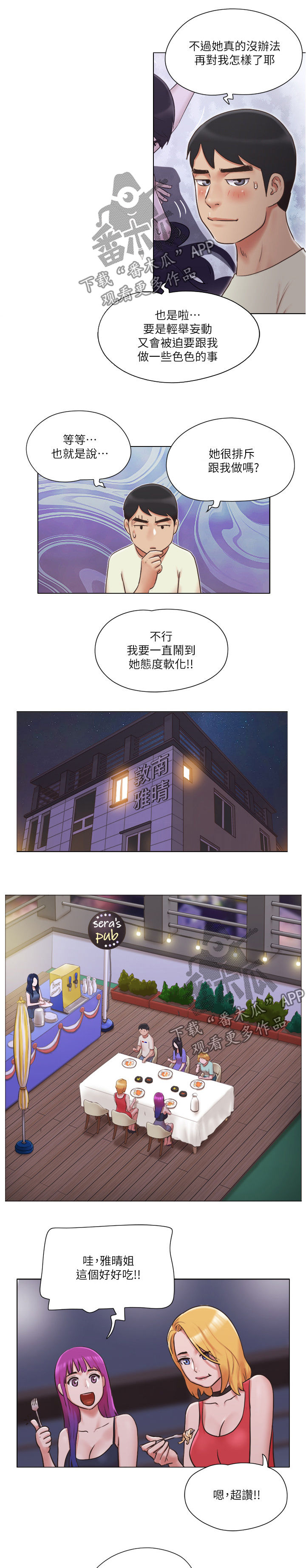 公寓的奇遇漫画,第59章：为所欲为1图