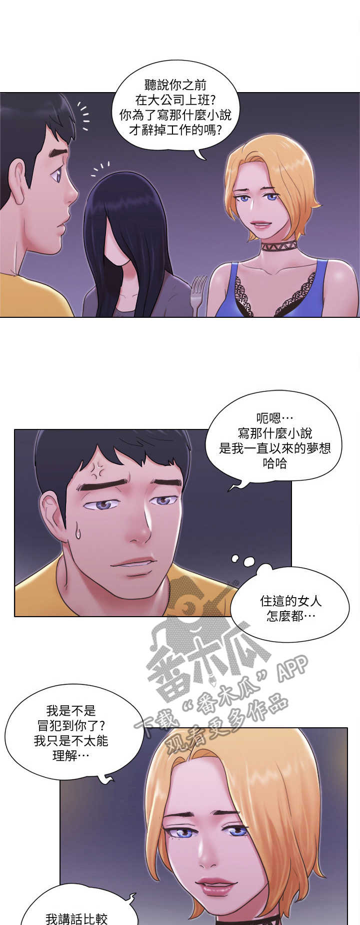 宫雨琴音漫画,第5章：套路深1图