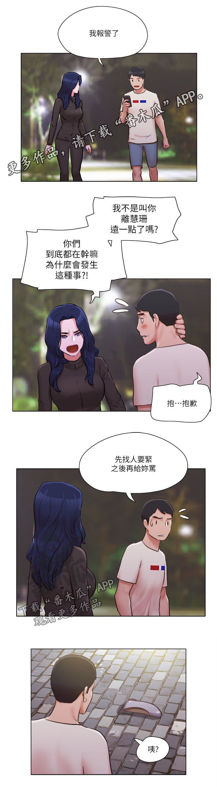 公寓奇遇记的作者漫画,第63章：必须喊出来1图