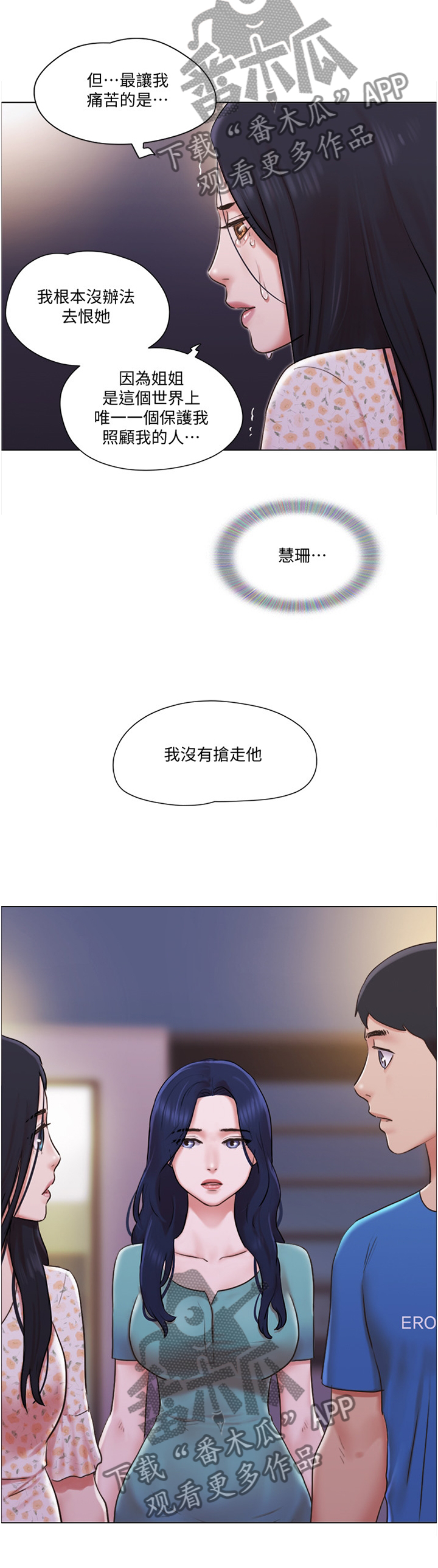 公寓奇遇记是谁写的漫画,第72章：真相1图