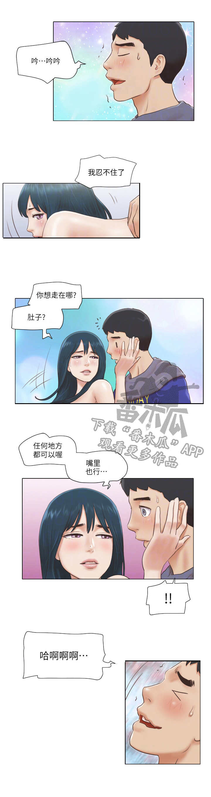 公寓式酒店漫画,第33章：态度转变1图