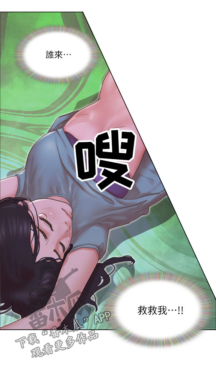 公与憩小说姚瑶无奈的天使漫画,第49章：英雄救美1图