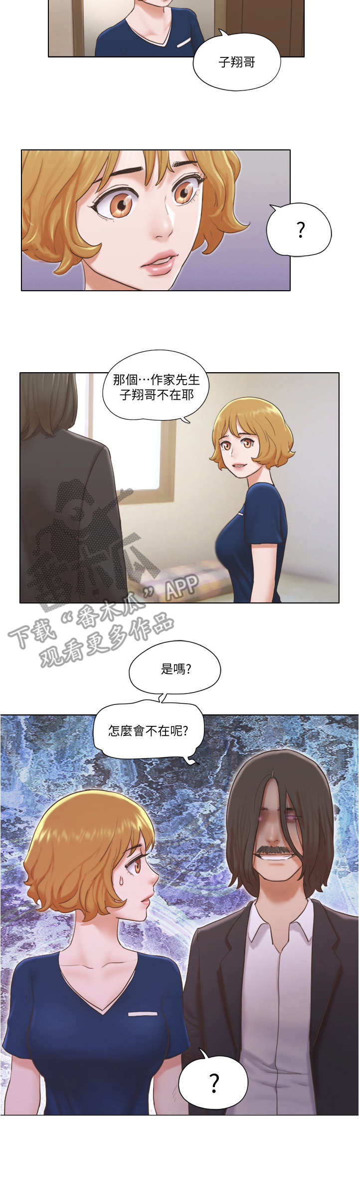 公寓房能买吗有什么弊端漫画,第24章：绑架2图