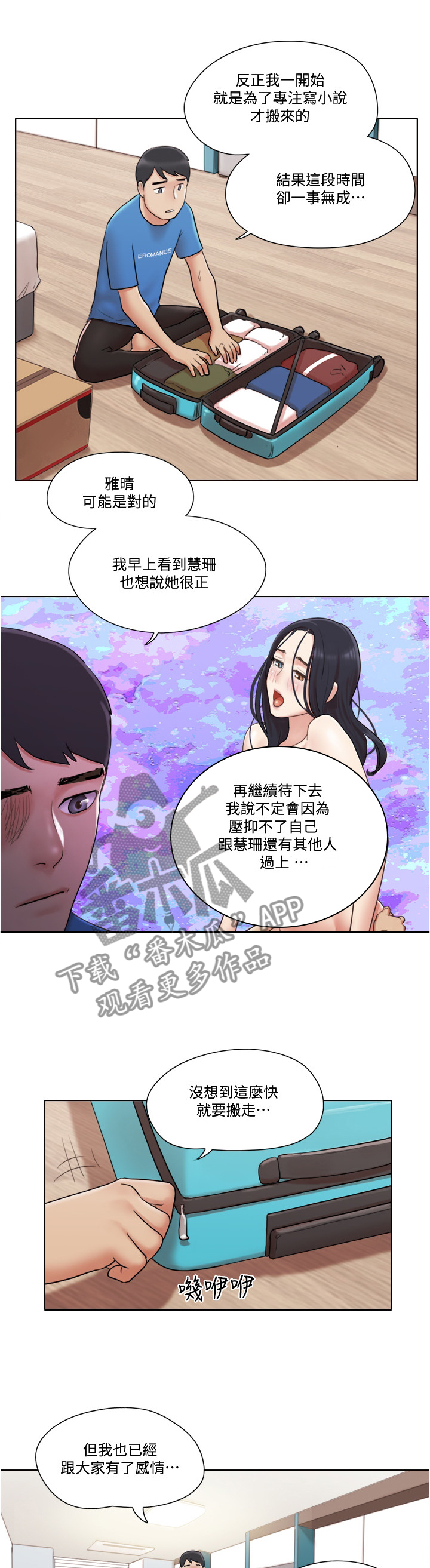 公寓装修图片漫画,第70章：主动1图