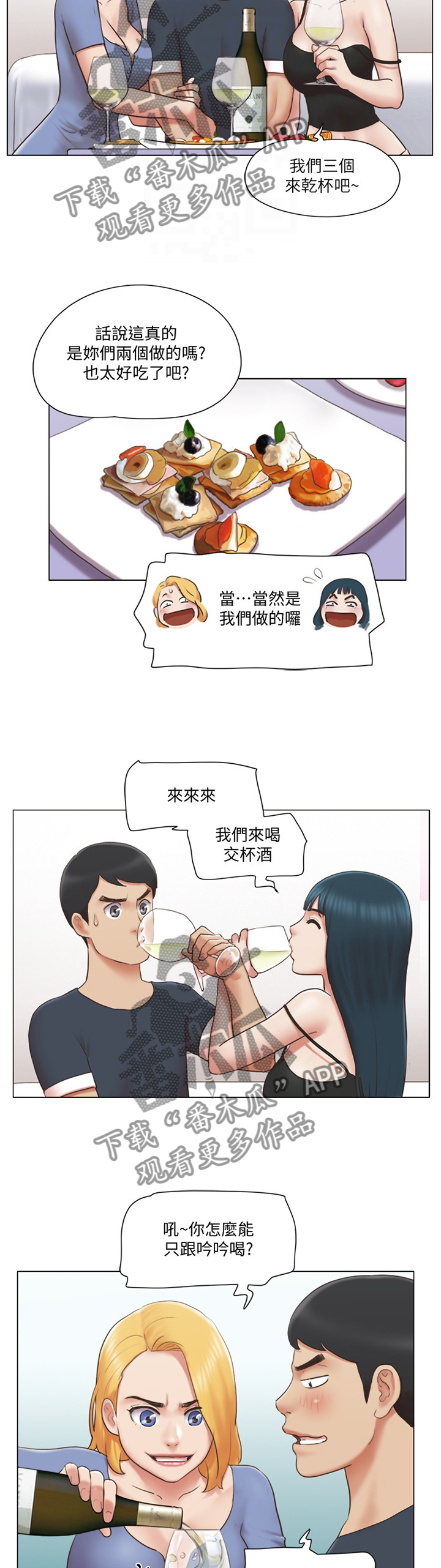 公寓奇遇电影漫画,第43章：和好1图