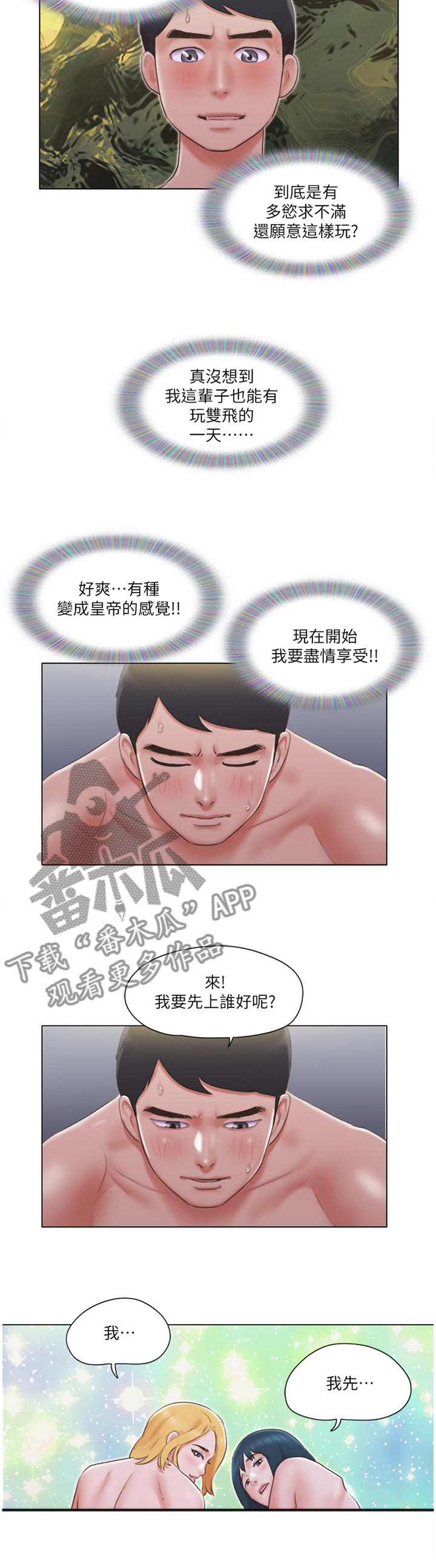 公寓剧情详细完整介绍漫画,第44章：霸气2图