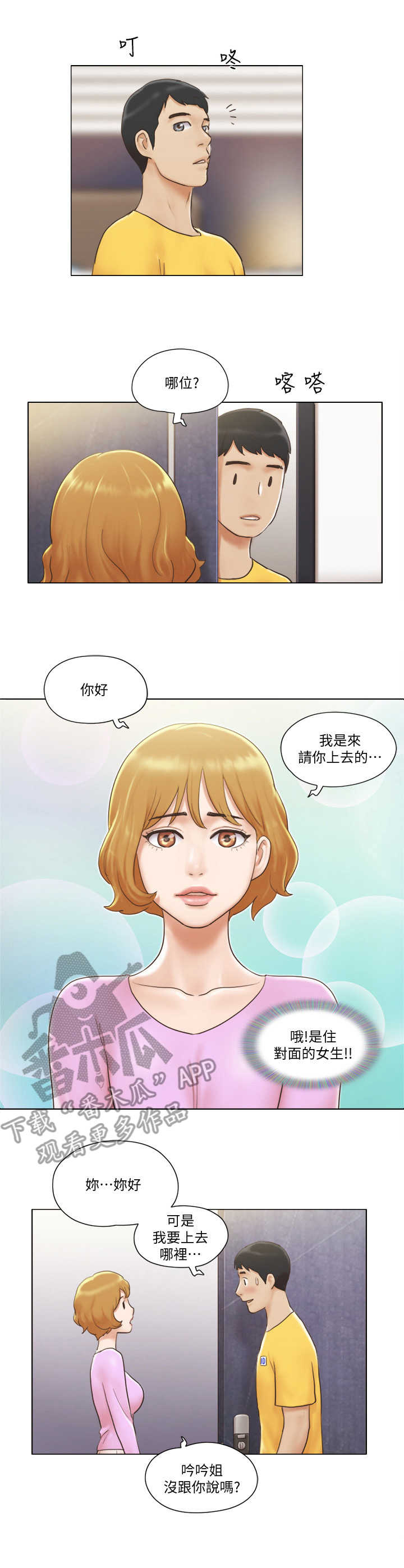 公寓楼值得买吗漫画,第4章：欢迎会2图