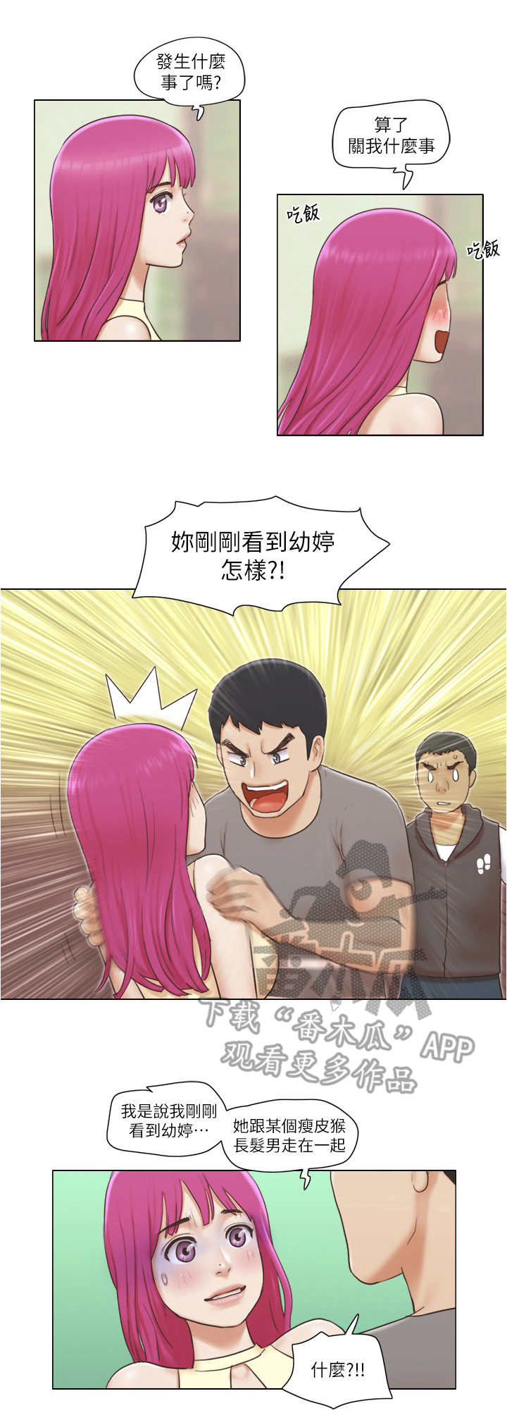 公寓奇遇漫画,第25章：恶趣味2图