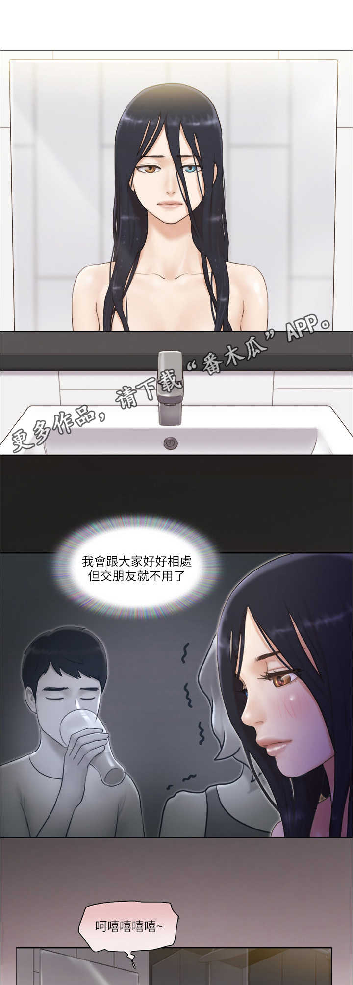 公与憩小说姚瑶漫画,第16章：算命2图