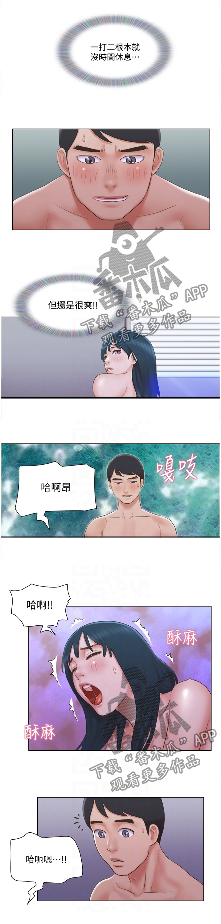 公寓剧情详细完整介绍漫画,第45章：恶作剧1图