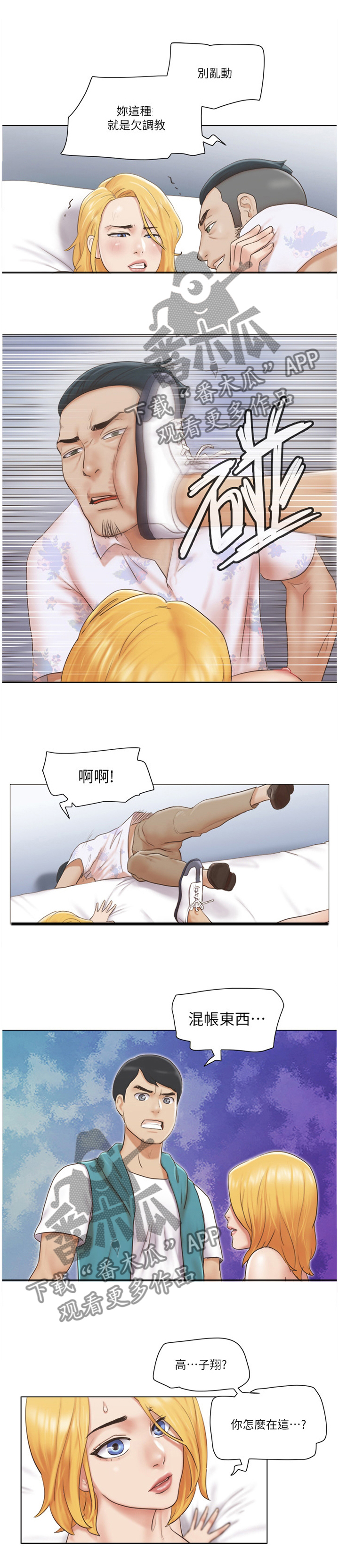 公寓房能买吗有什么弊端漫画,第37章：英雄1图