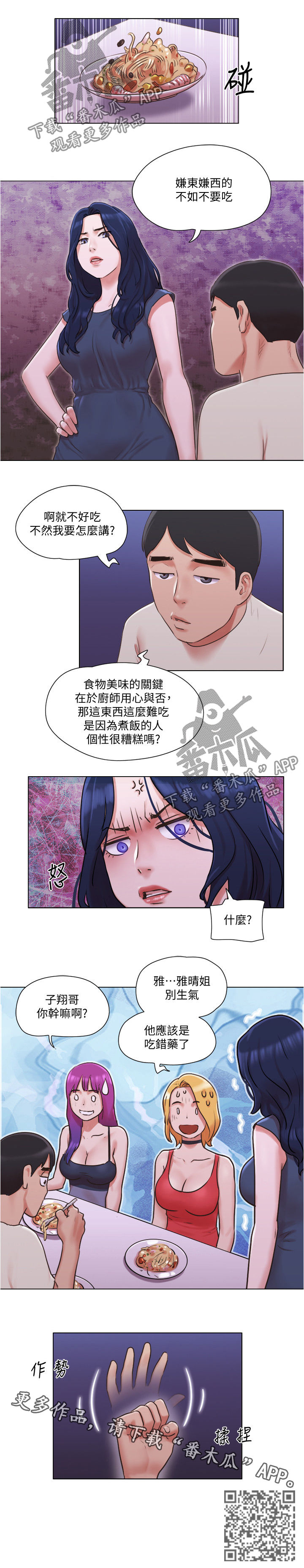 公寓的奇遇漫画,第59章：为所欲为1图