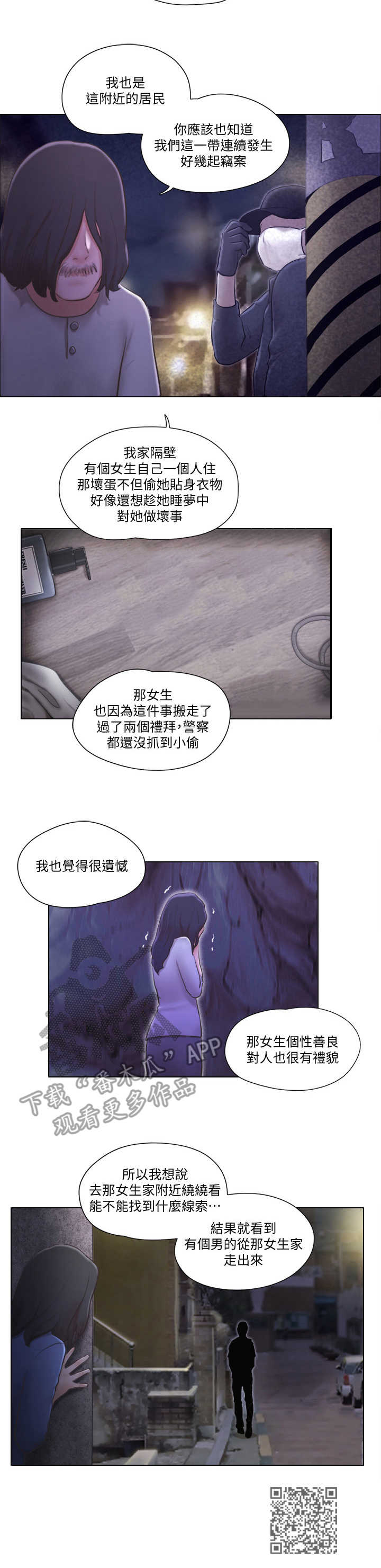 公寓楼值得买吗漫画,第10章：鬼鬼祟祟2图