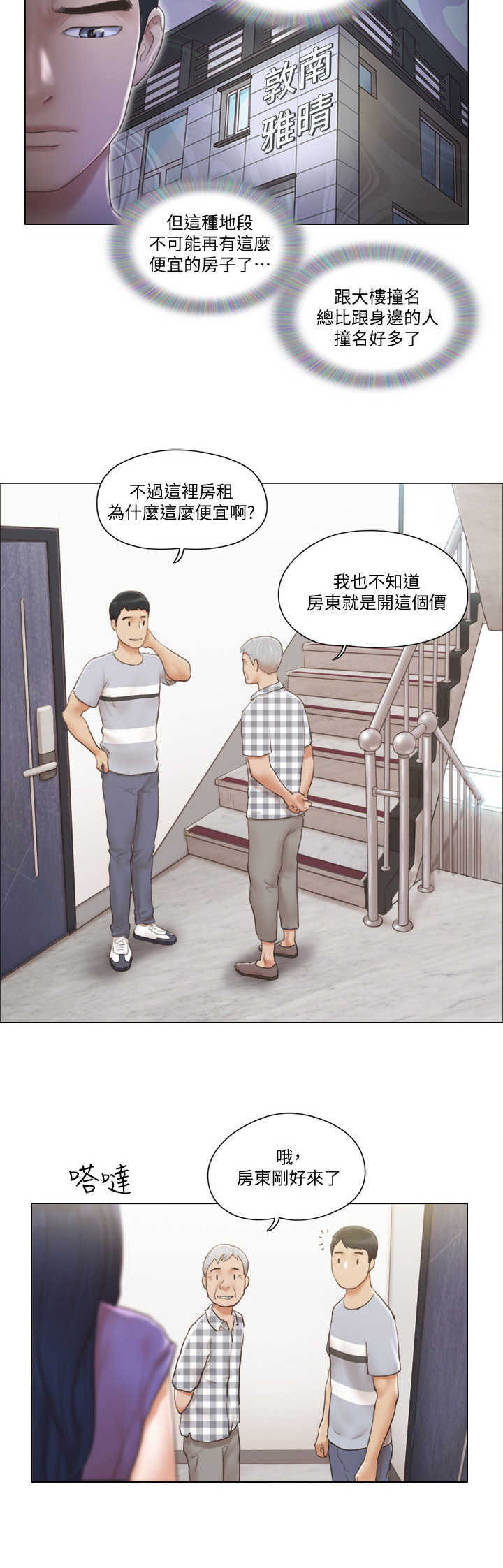 公寓奇怪的味道漫画,第1章：开除1图