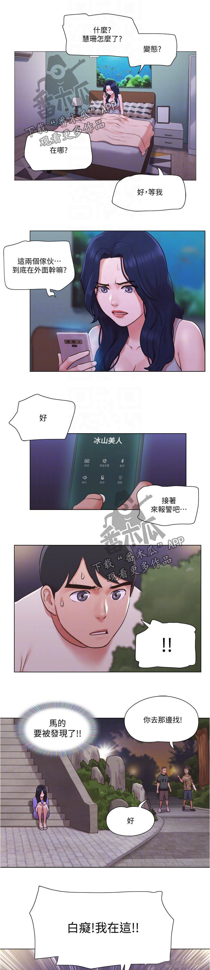 公寓的奇遇漫画,第61章：又遇流氓1图