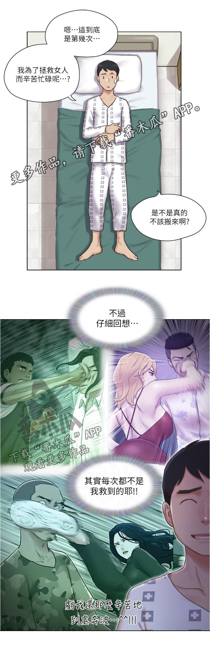 公寓契税漫画,第66章：别走1图