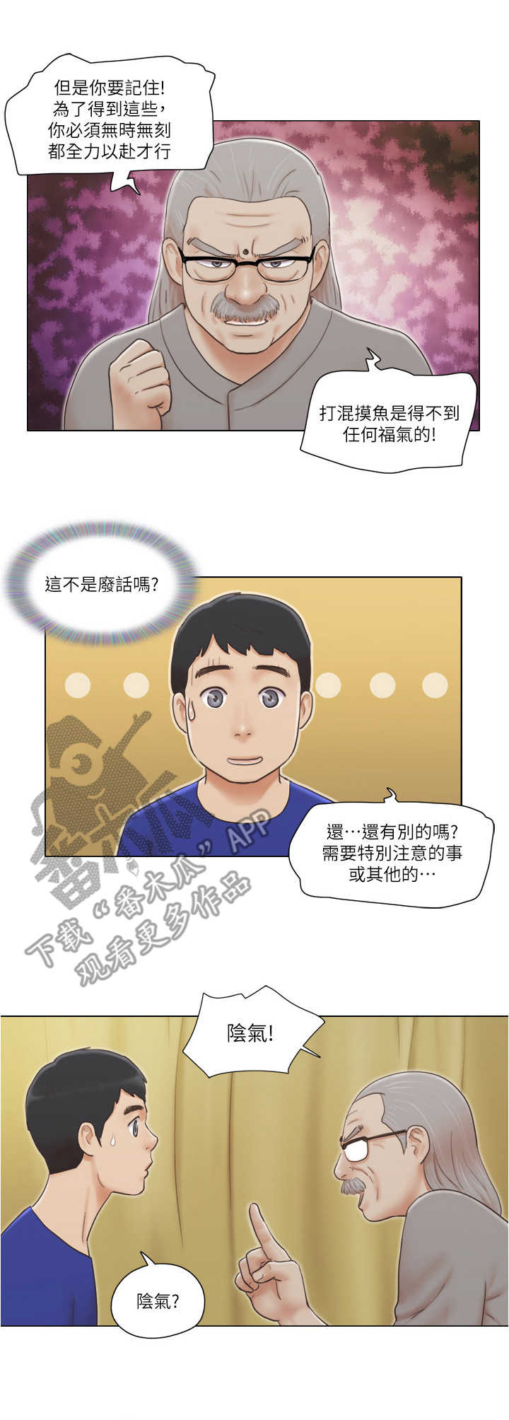 公寓生活记趣百度百科漫画,第16章：算命2图