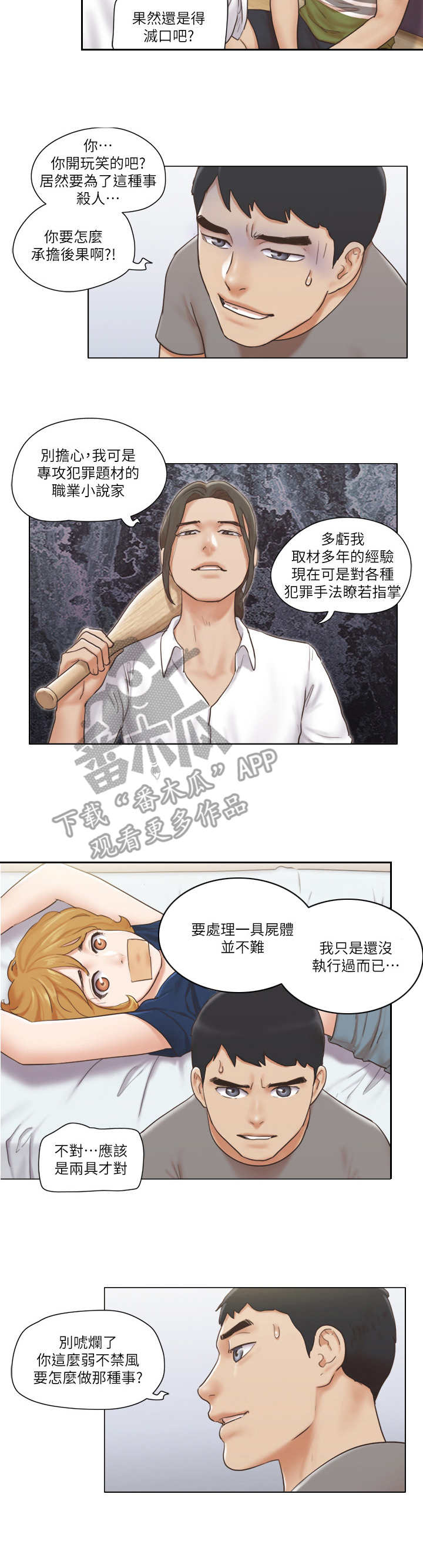 公寓奇遇记漫画,第28章：愤怒2图