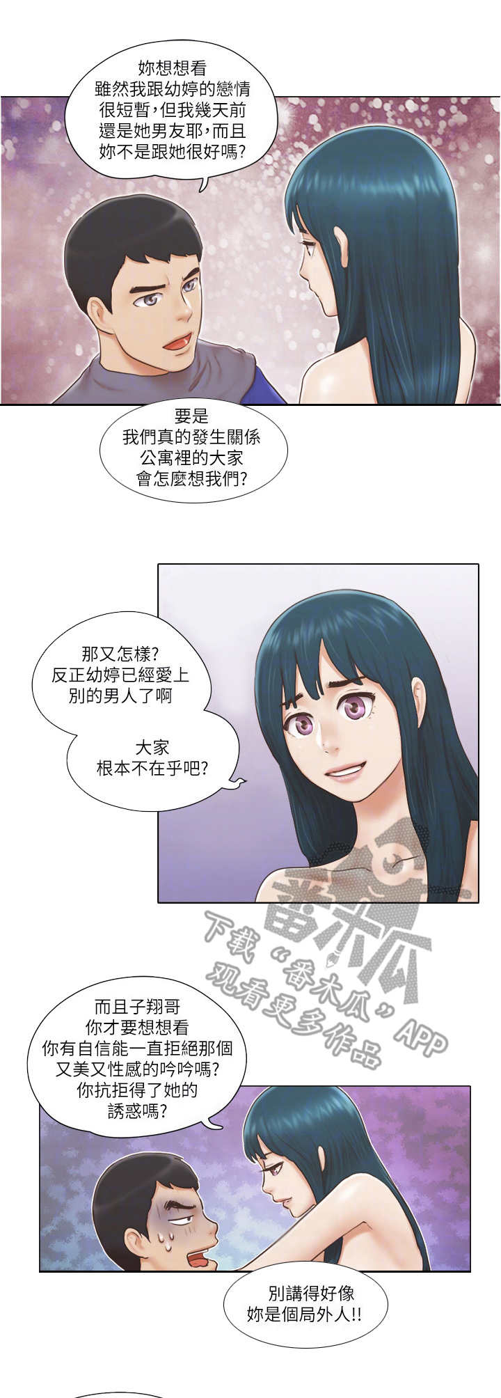 公寓楼值得买吗漫画,第32章：不管了2图