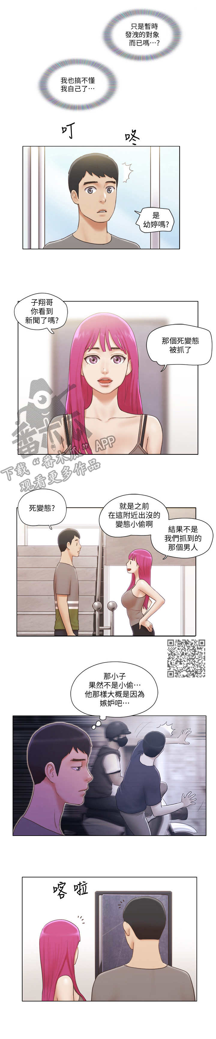 奇遇的公寓1在线看漫画,第22章：解释1图