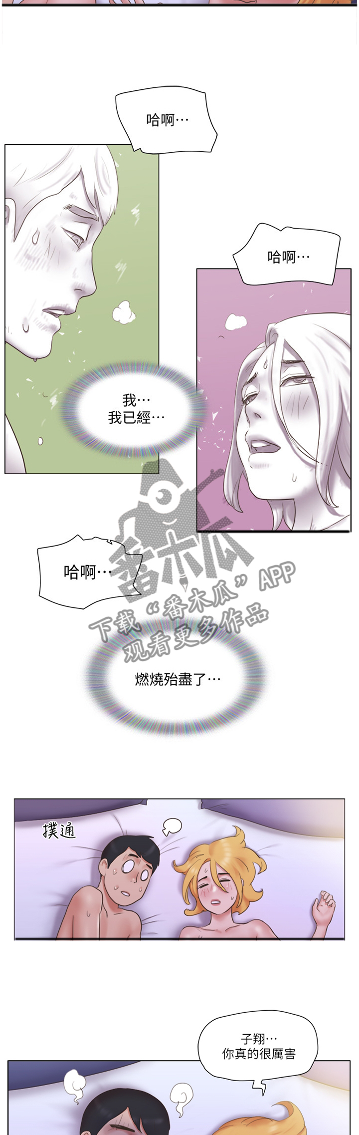 公与憩小说姚瑶漫画,第40章：三方势力2图