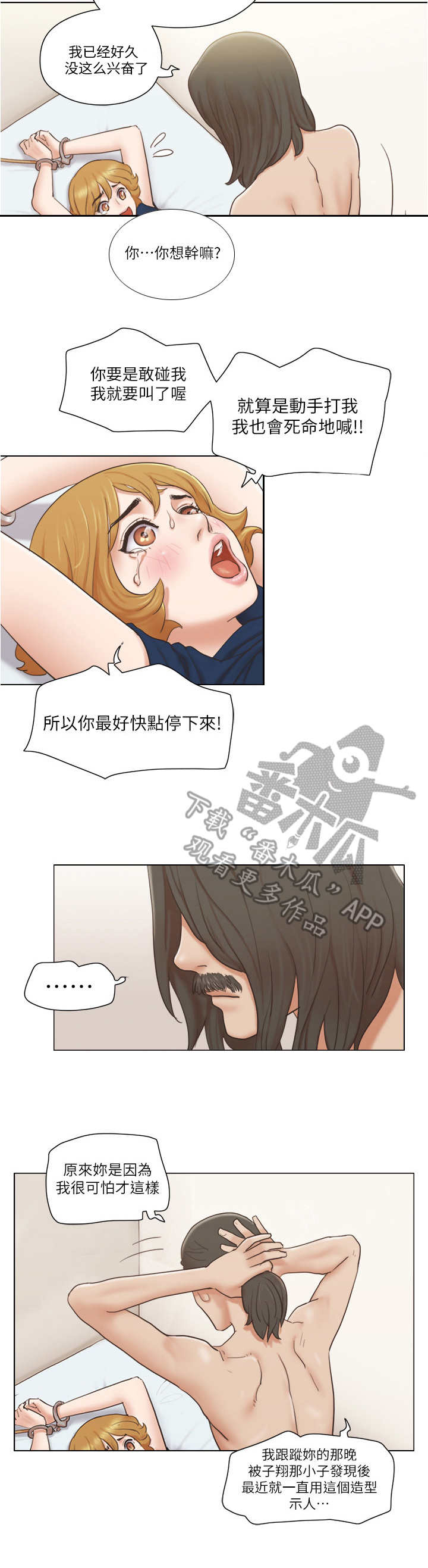 公与憩小说姚瑶漫画,第26章：伪装1图