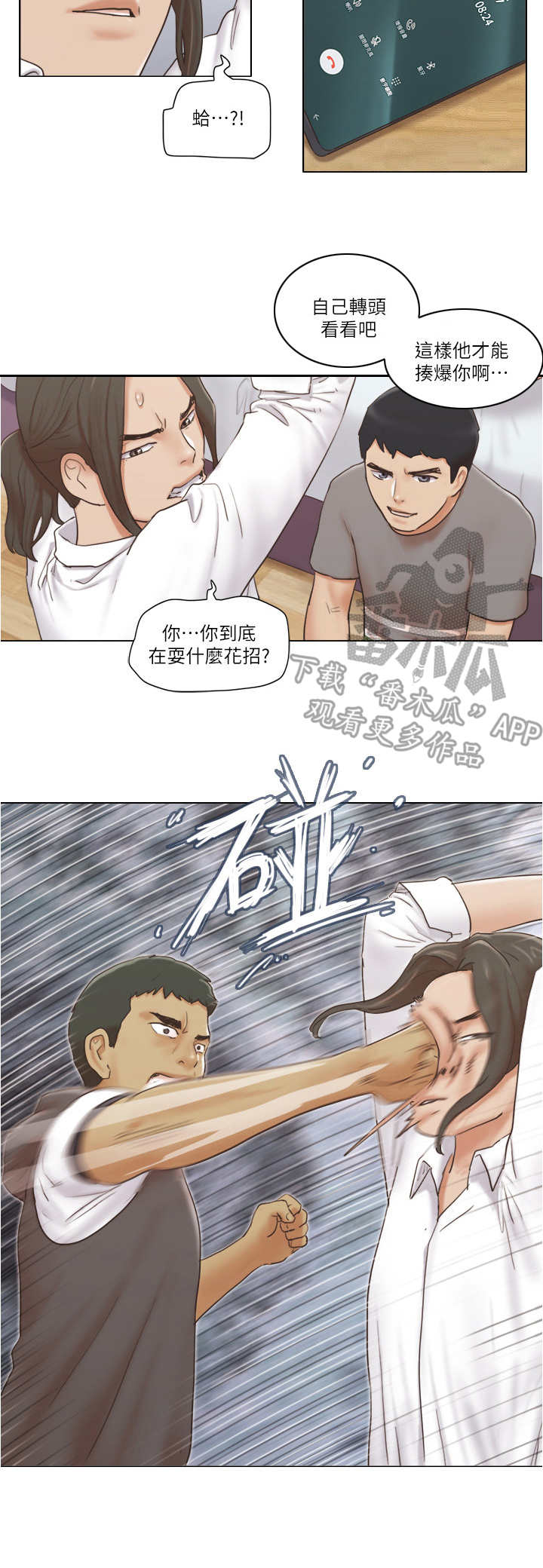 公寓奇遇记漫画,第28章：愤怒2图