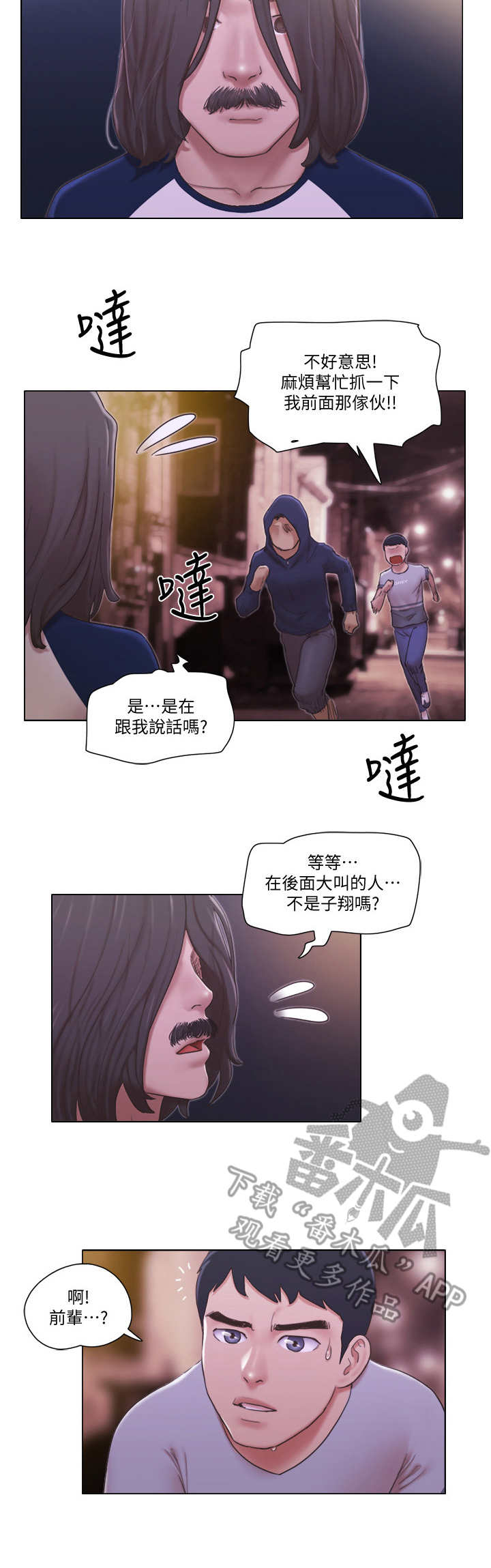 公寓生活记趣百度百科漫画,第20章：追击2图