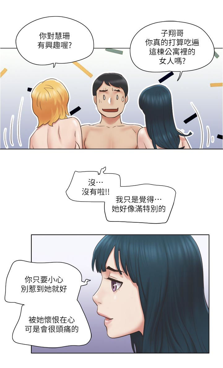 公寓值得买吗漫画,第47章：主动接近1图