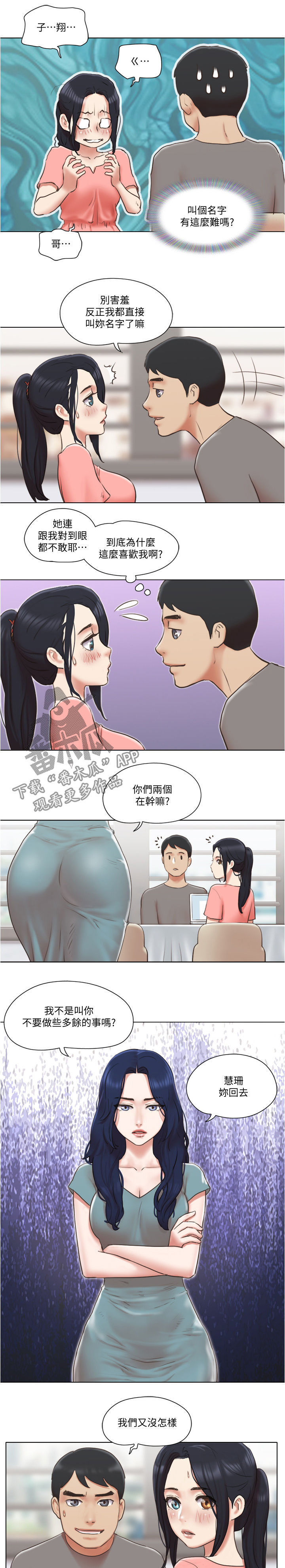 公寓奇遇电影漫画,第52章：保持距离2图