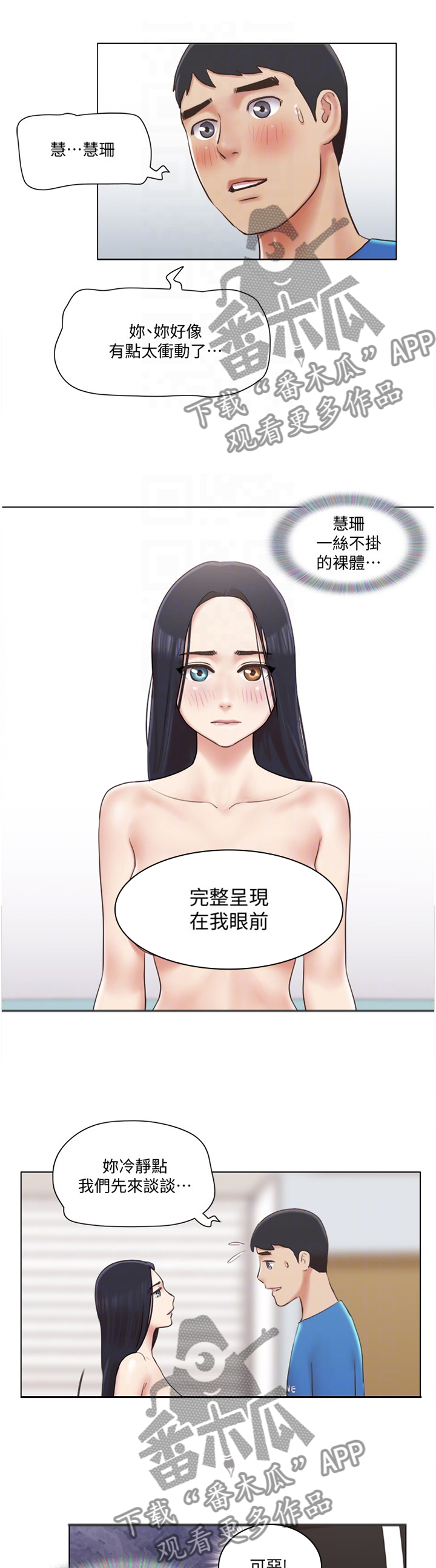 公寓起名大全漫画,第70章：主动1图