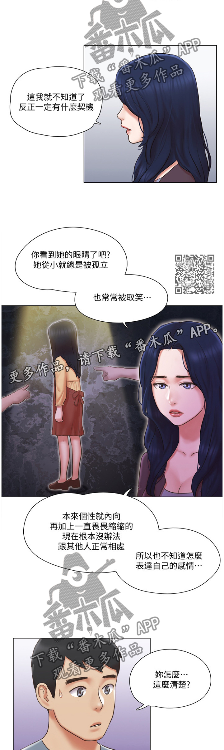 公寓奇遇小游戏漫画,第46章：脱胎换骨1图