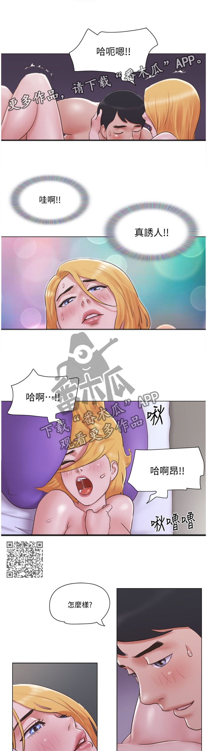 公寓求生漫画,第39章：契合度1图