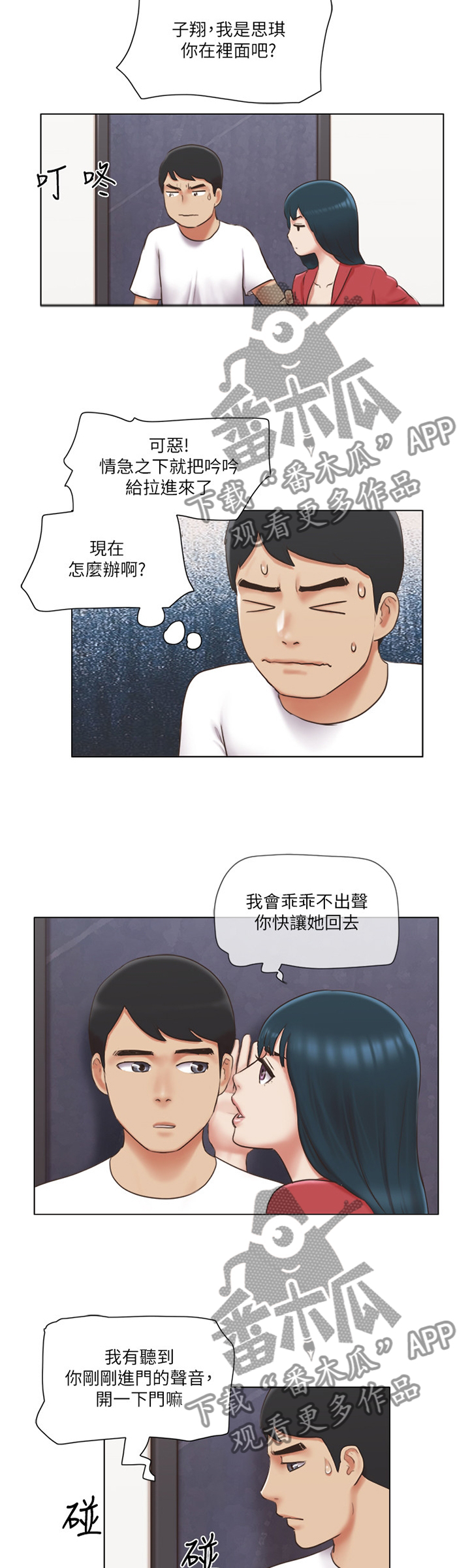 公寓楼值得买吗漫画,第42章：逃避2图