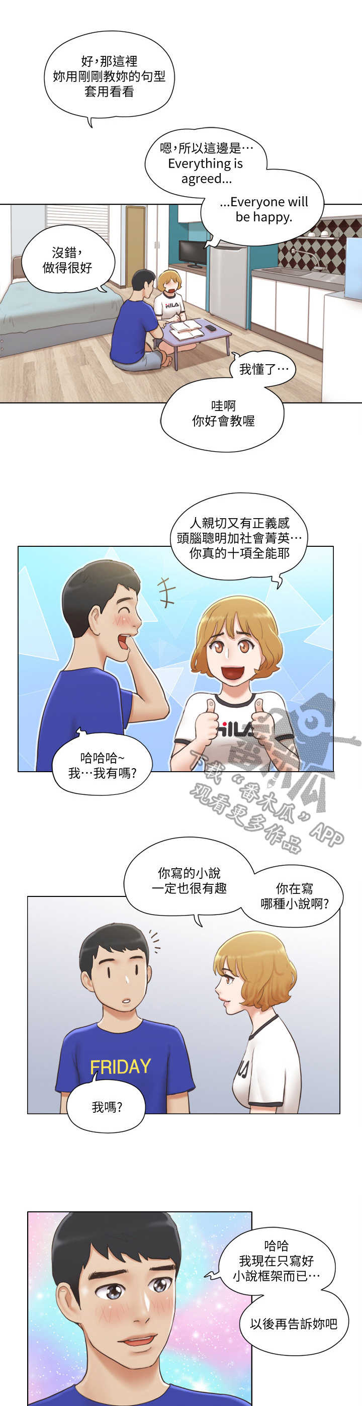 公寓奇遇漫画,第12章：教导1图