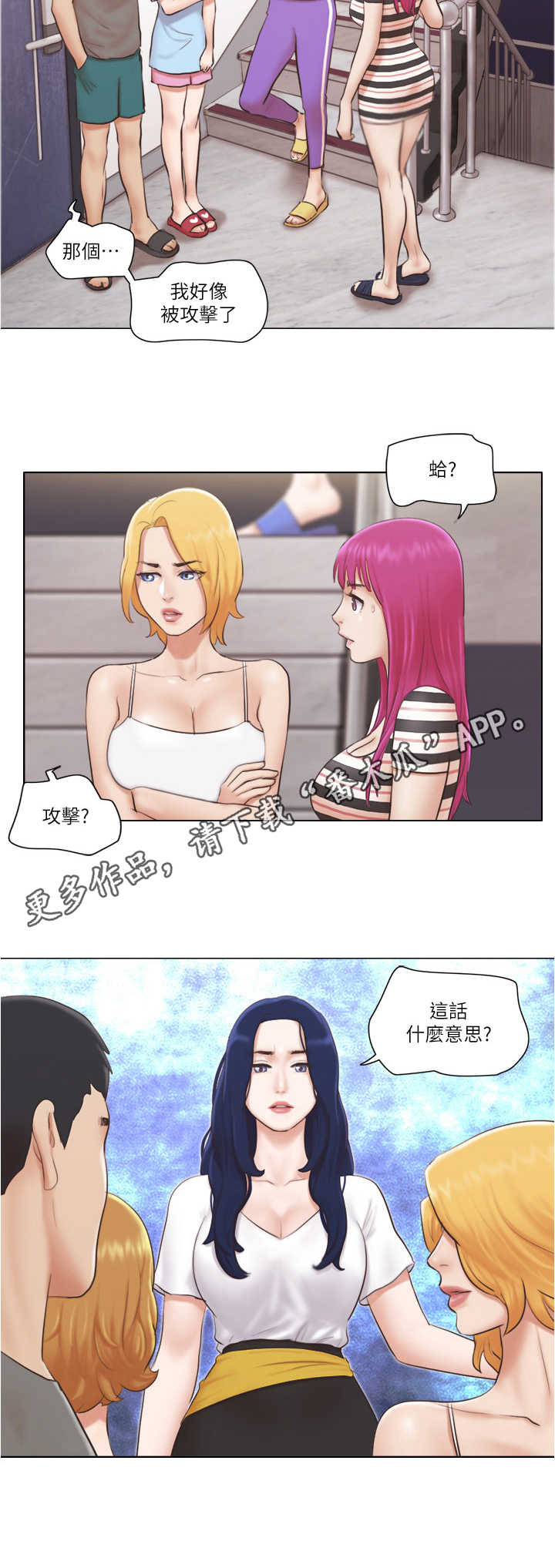 奇遇公寓完整版观看漫画,第18章：袭击2图