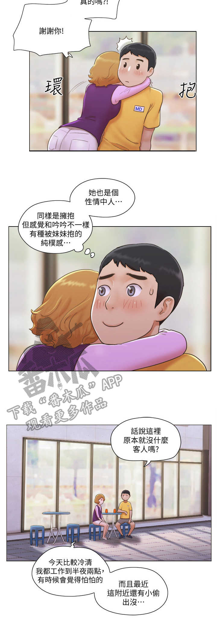 公寓起名大全漫画,第8章：纯朴少女1图