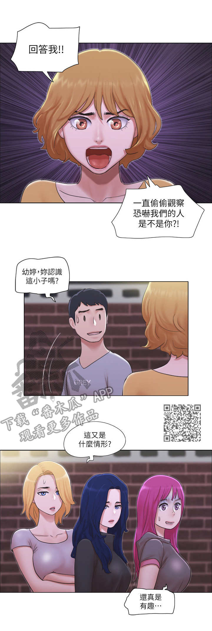 公寓奇幻故事漫画,第21章：前男友1图