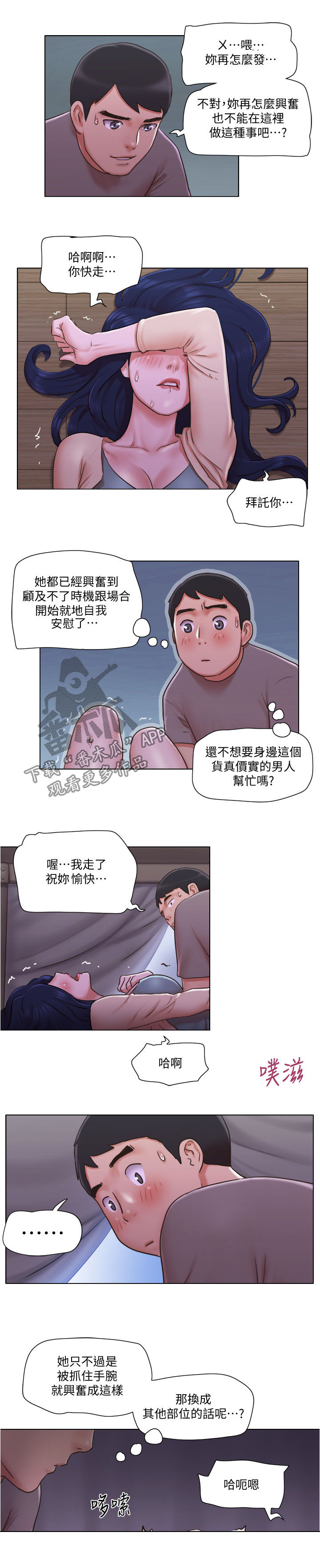 公寓奇遇漫画,第56章：真神奇1图