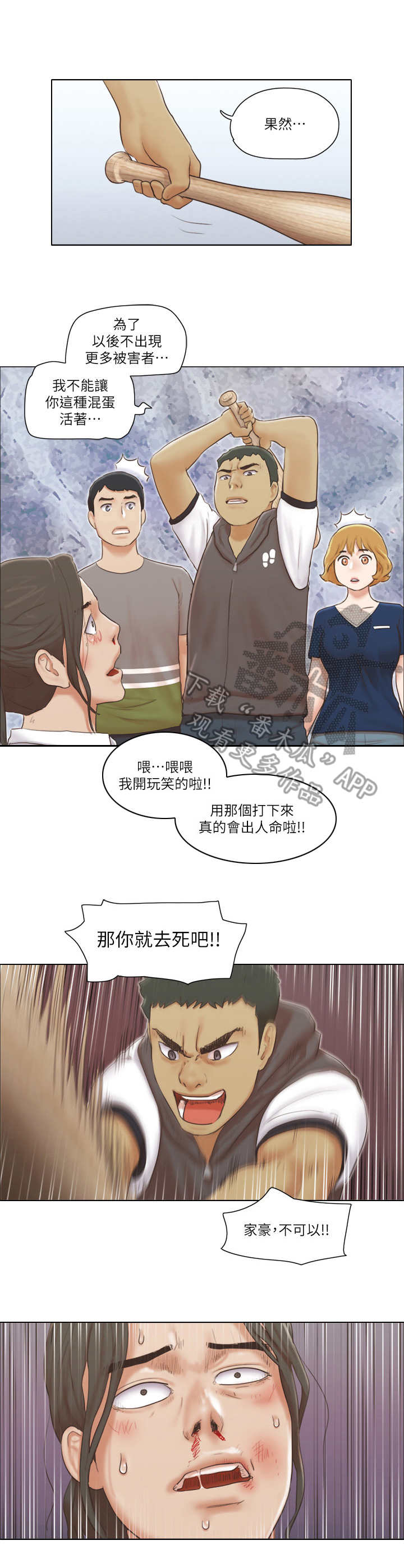 公寓起名漫画,第29章：抵挡2图