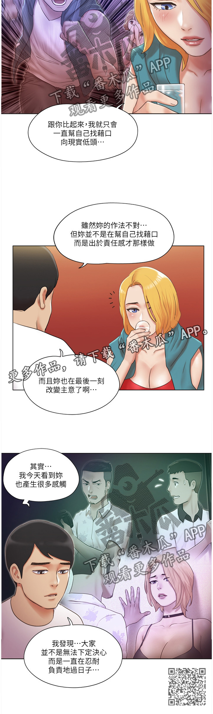 公寓的奇遇漫画,第37章：英雄2图