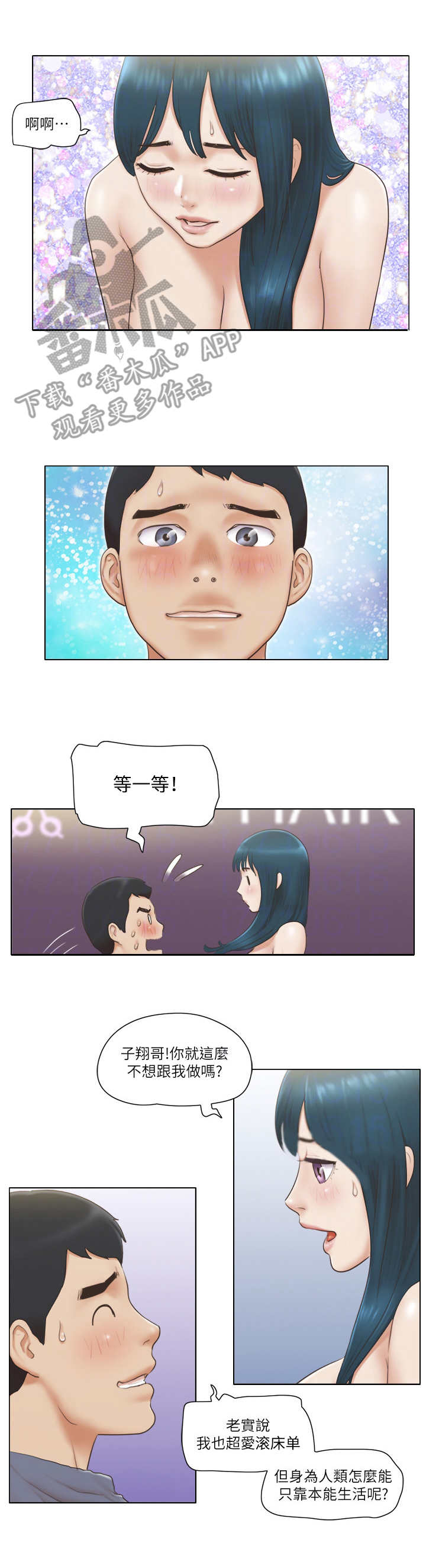 公寓楼值得买吗漫画,第32章：不管了1图